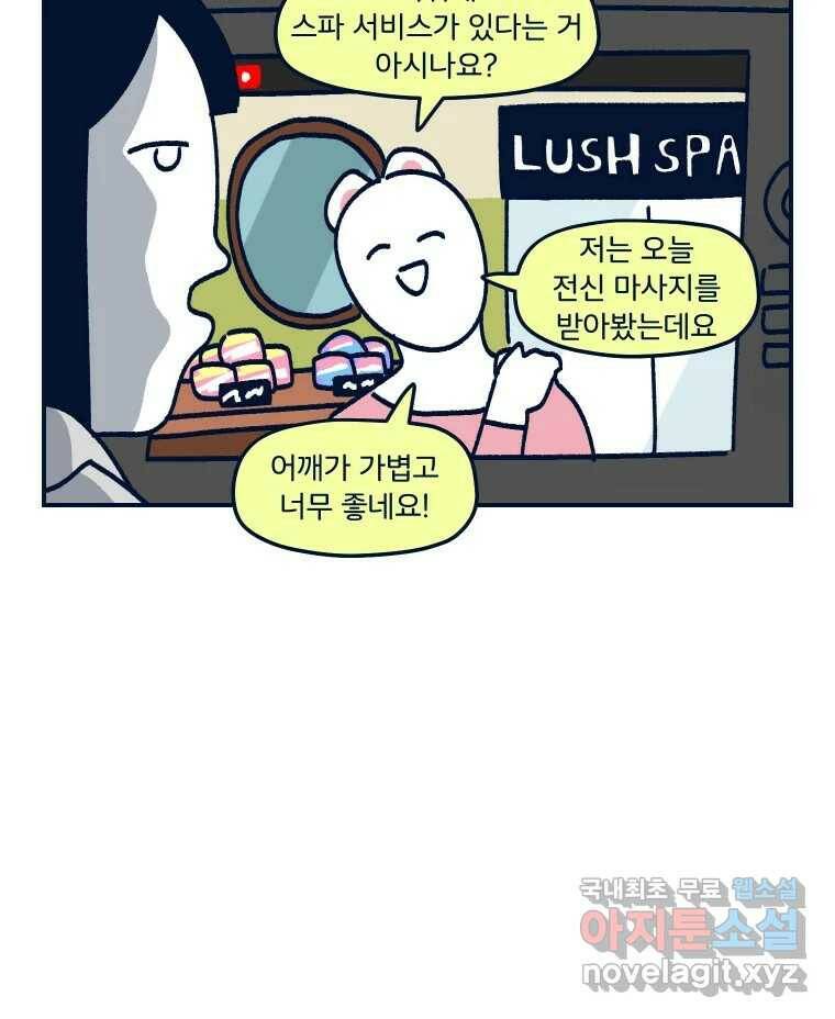 슬프게도 이게 내 인생 시즌3 36화 나는 가끔 러쉬를 르~시라고 한다 12