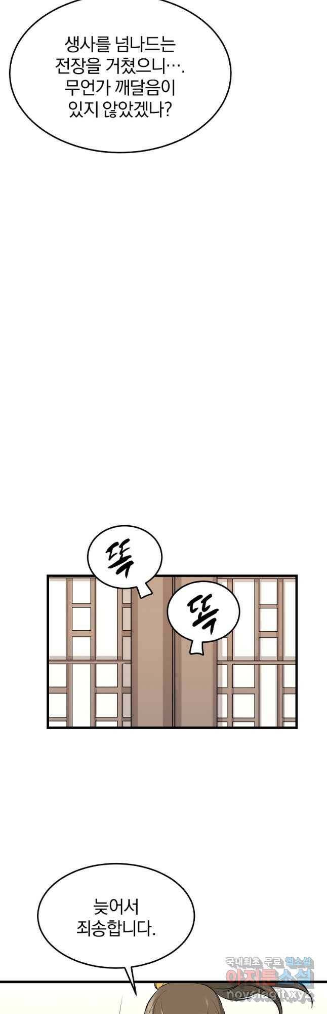 대영반 71화 35