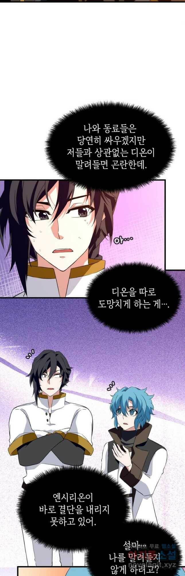 정령군주 21화 5