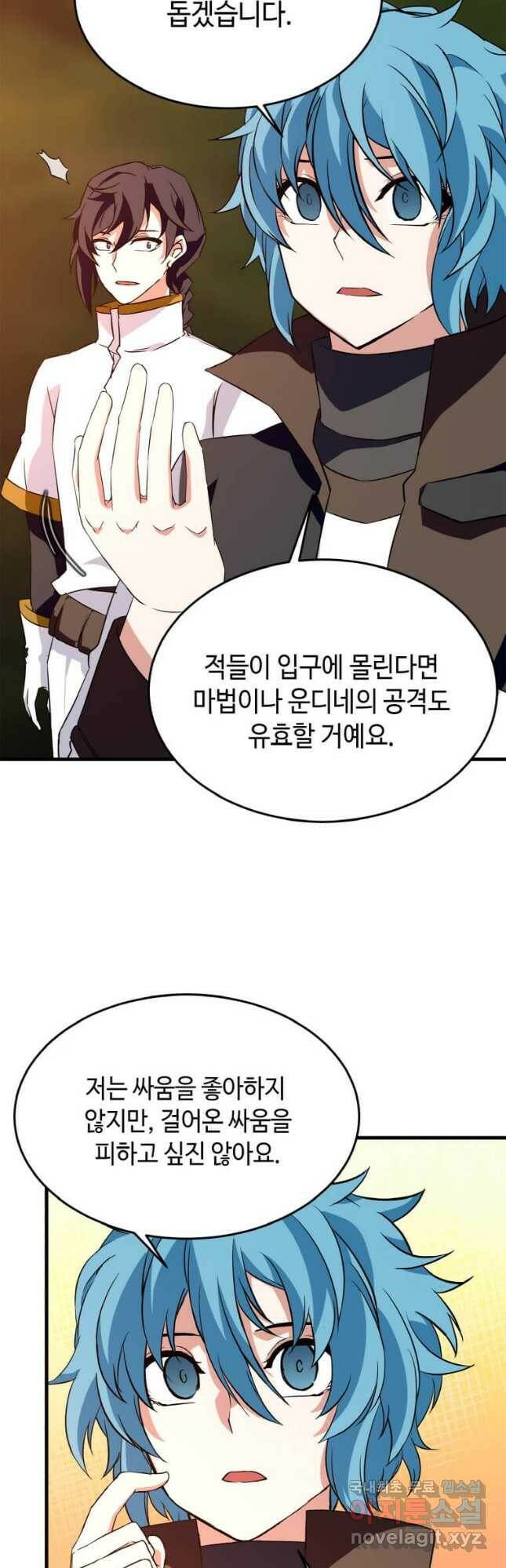 정령군주 21화 8