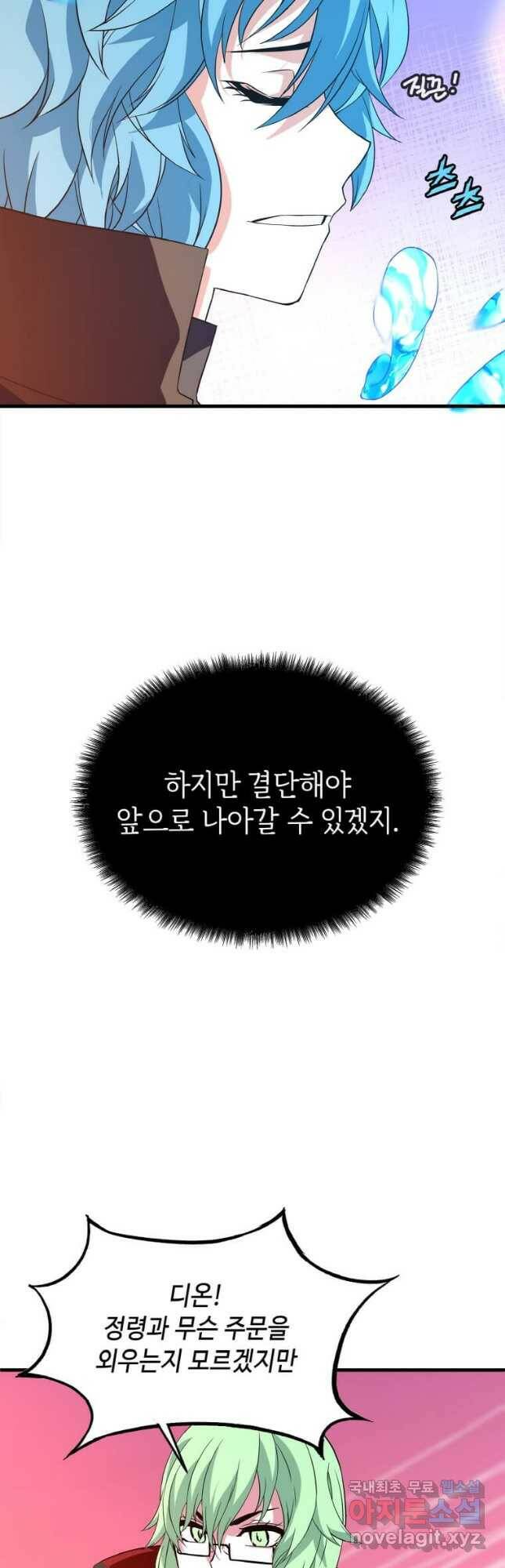 정령군주 21화 48