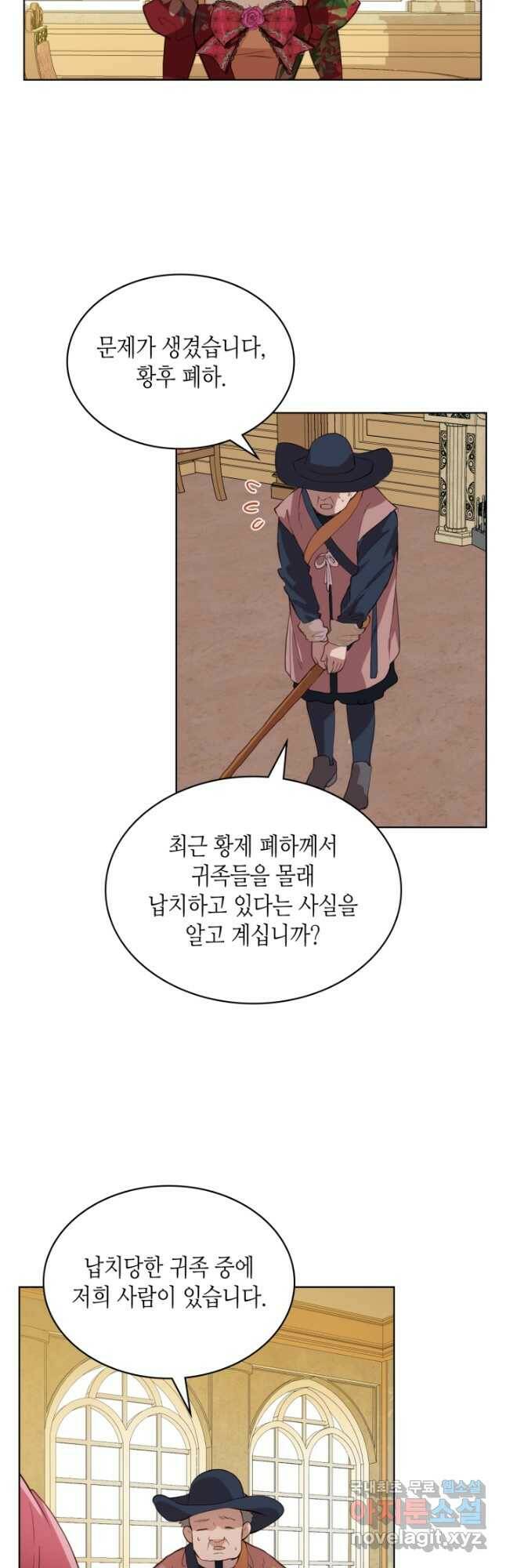 내가 딸이에요? 94화 4