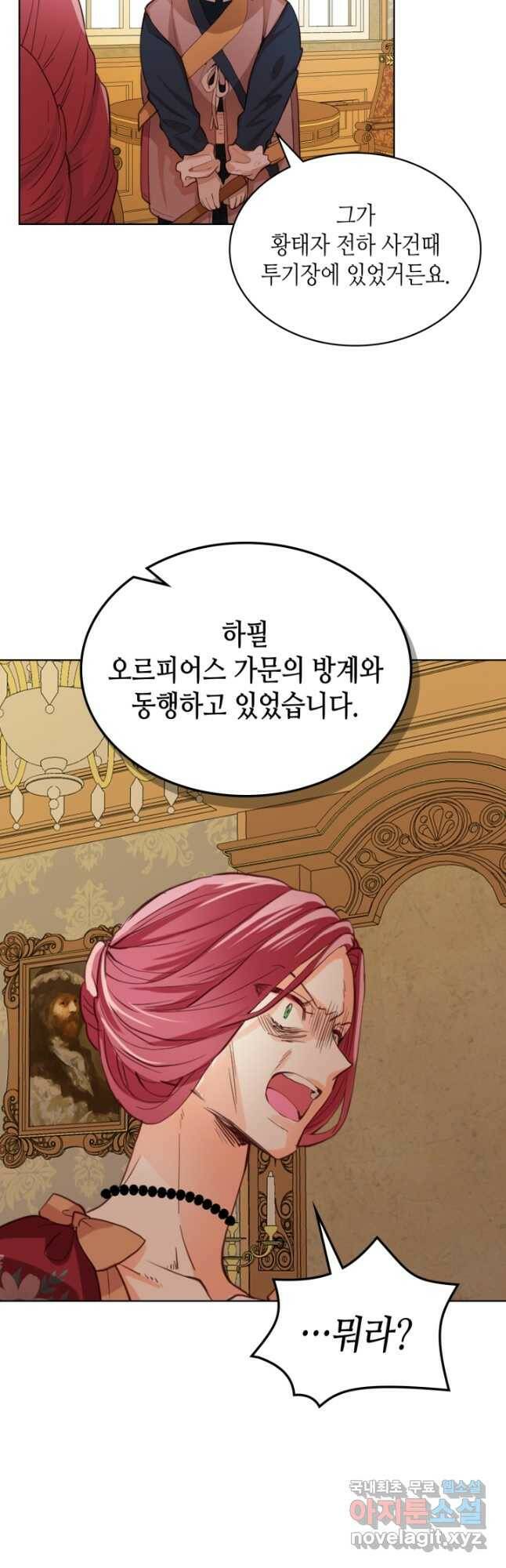 내가 딸이에요? 94화 5