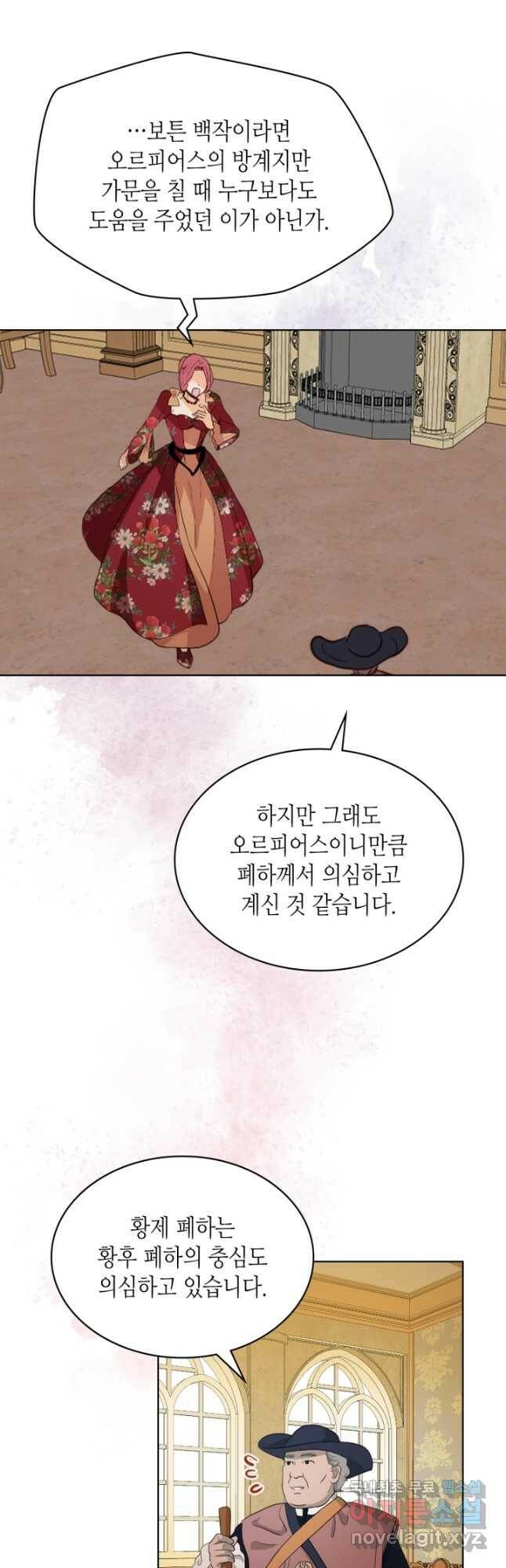 내가 딸이에요? 94화 6