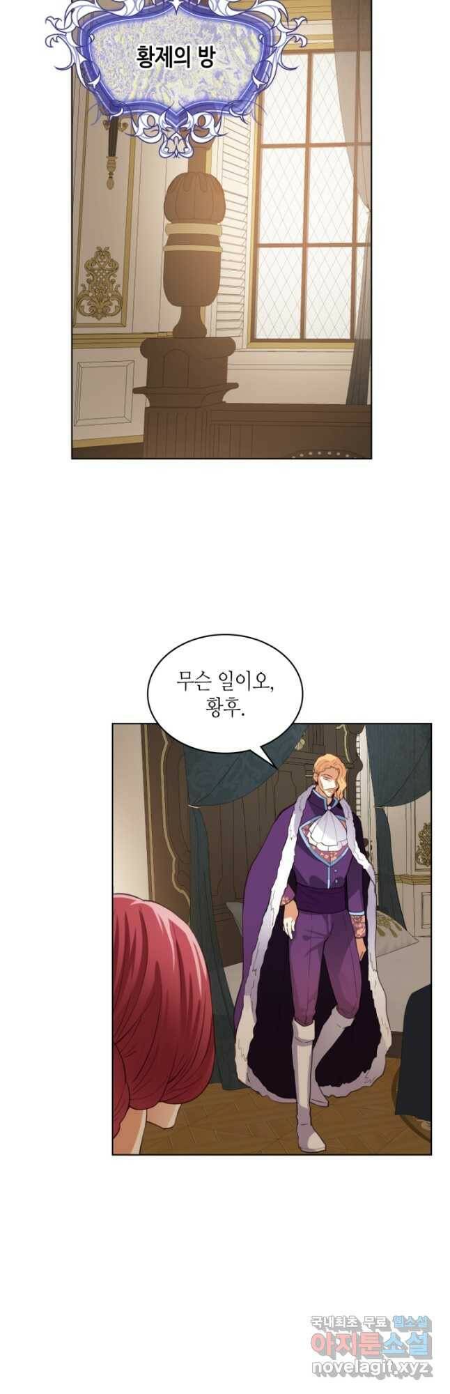 내가 딸이에요? 94화 9