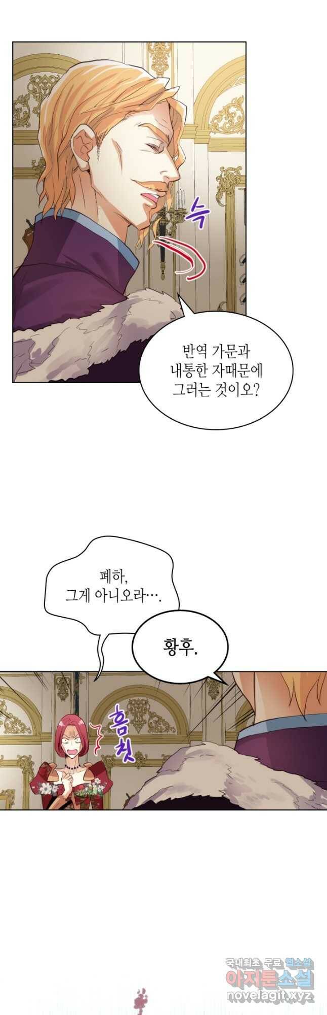 내가 딸이에요? 94화 10