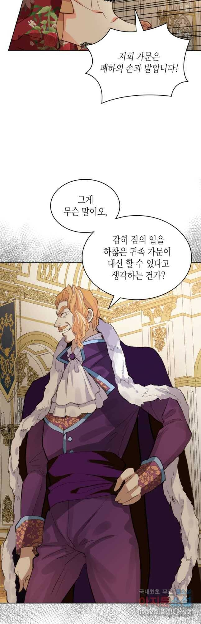 내가 딸이에요? 94화 12