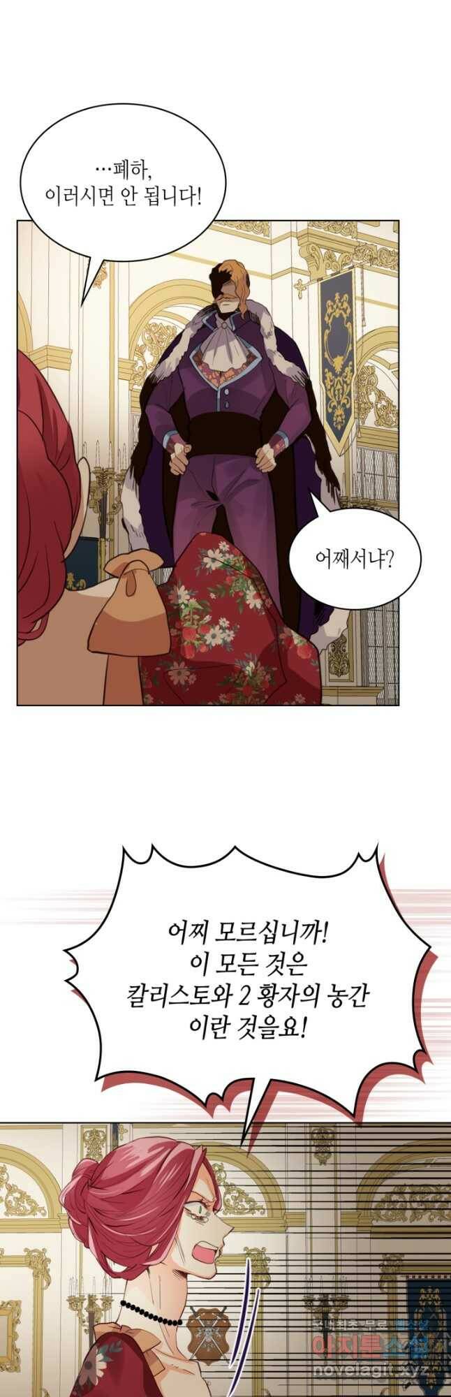 내가 딸이에요? 94화 14