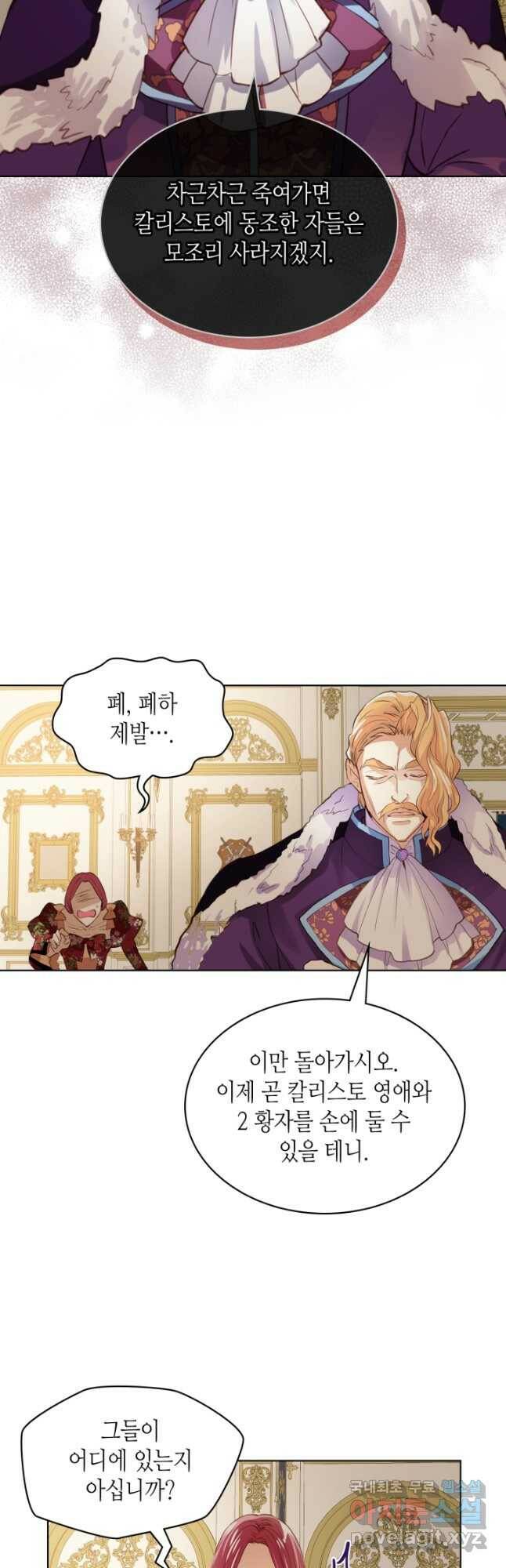 내가 딸이에요? 94화 16