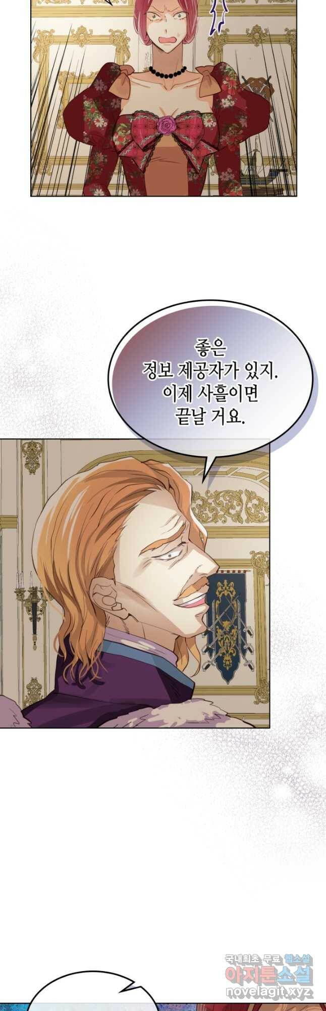 내가 딸이에요? 94화 17
