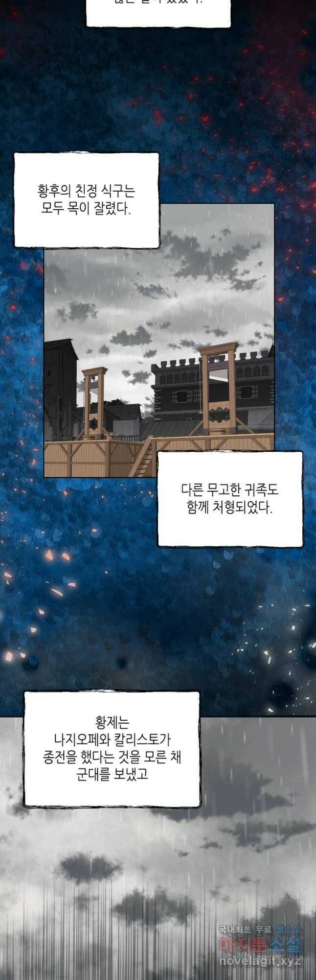 내가 딸이에요? 94화 19