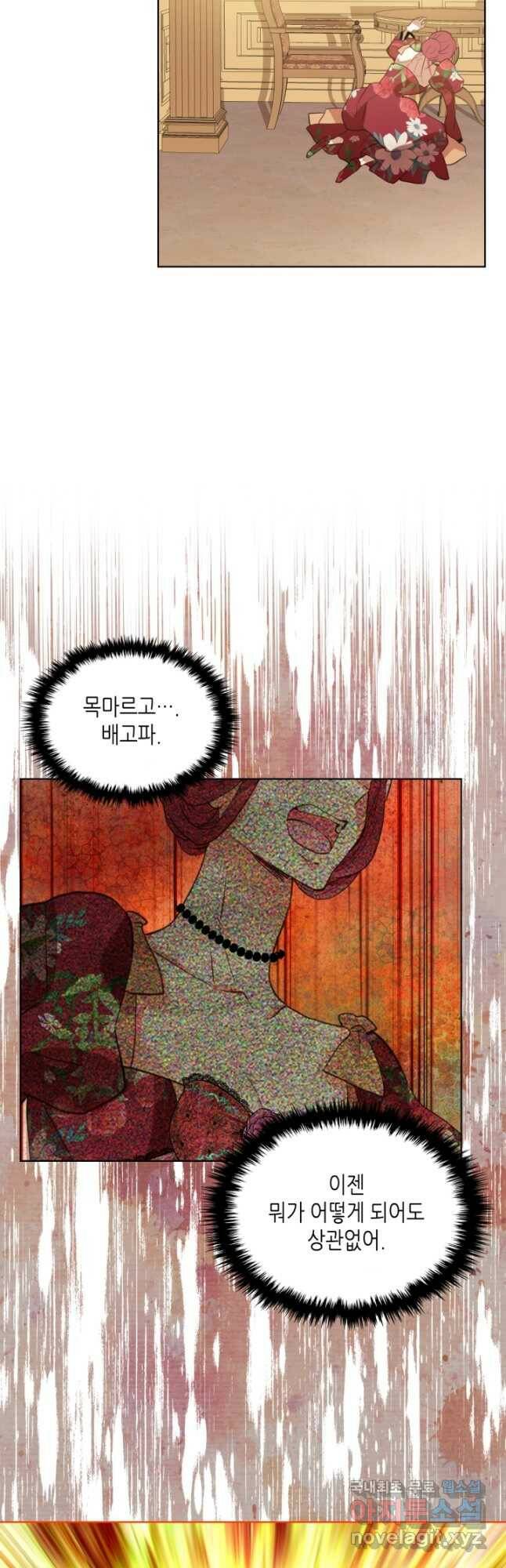 내가 딸이에요? 94화 23