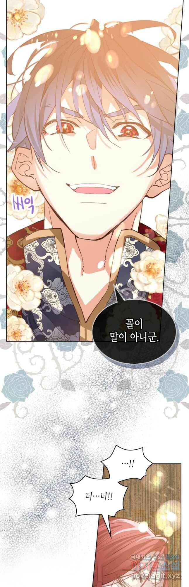 내가 딸이에요? 94화 26