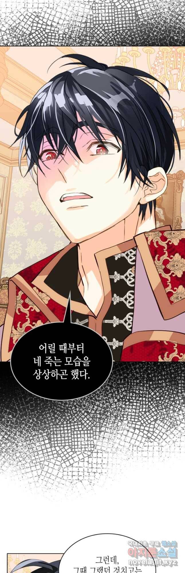 내가 딸이에요? 94화 28