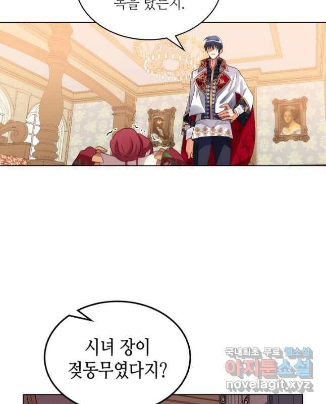 내가 딸이에요? 94화 30