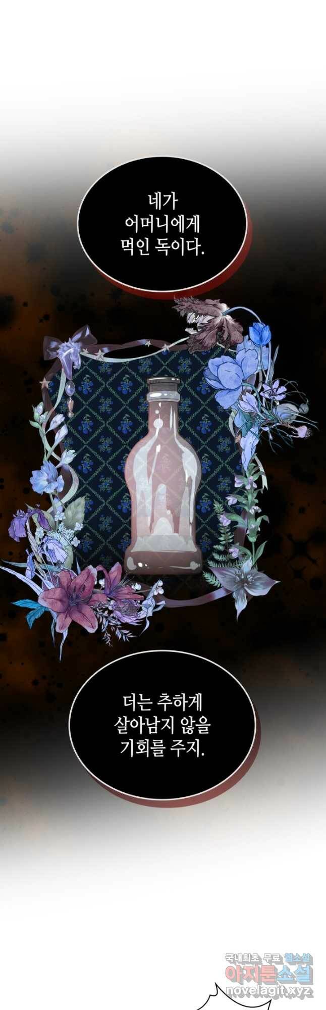내가 딸이에요? 94화 33