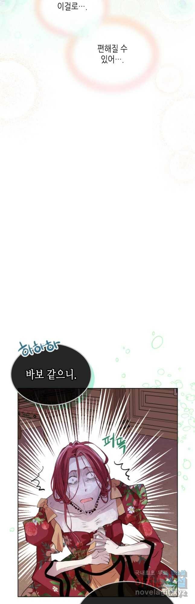 내가 딸이에요? 94화 40