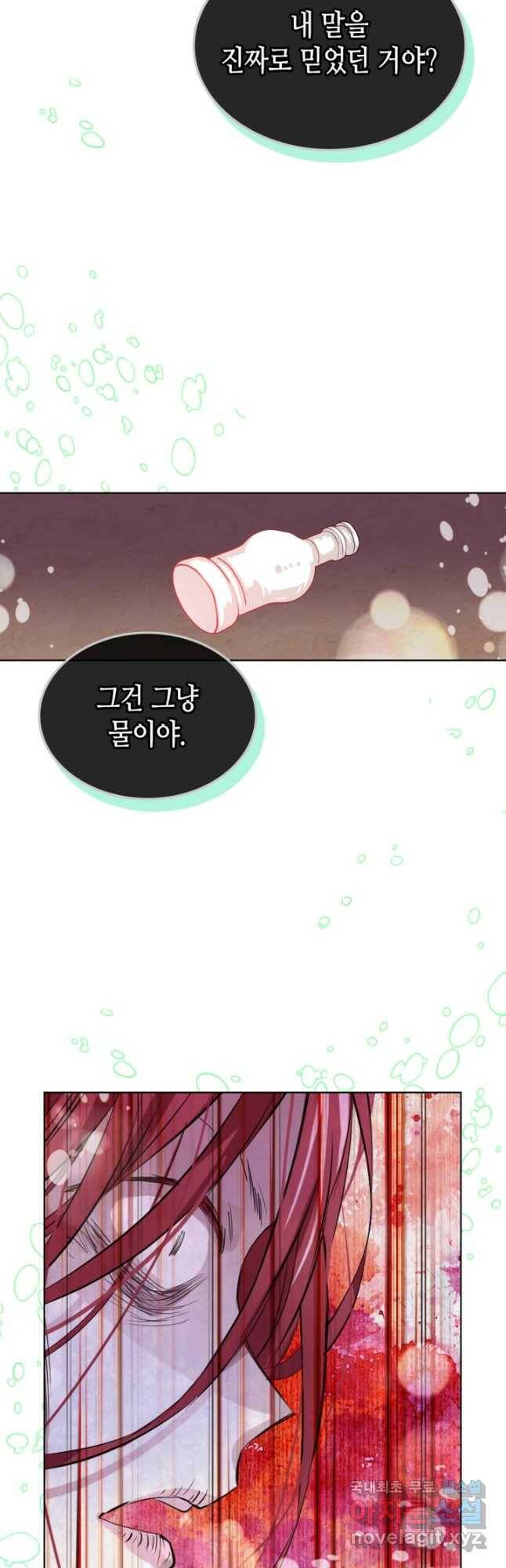 내가 딸이에요? 94화 41