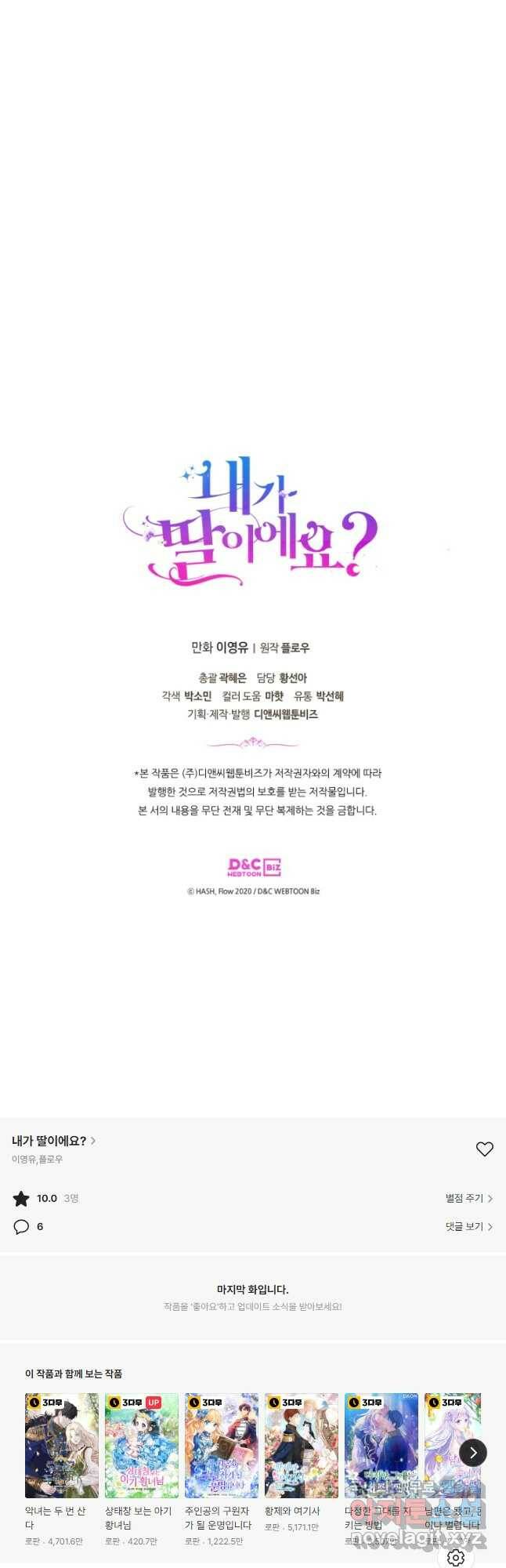 내가 딸이에요? 94화 44
