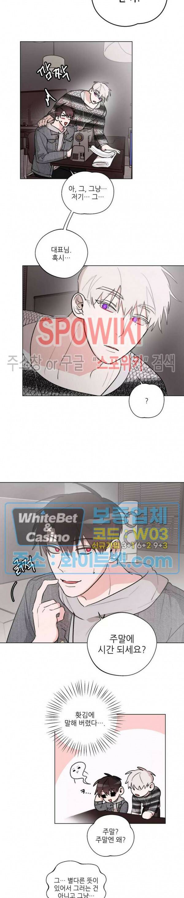 수상한 남자 익숙한 남자 14화 2