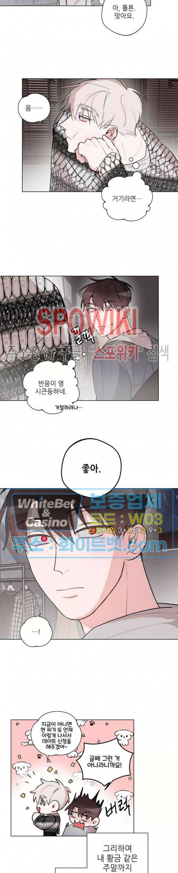 수상한 남자 익숙한 남자 14화 4
