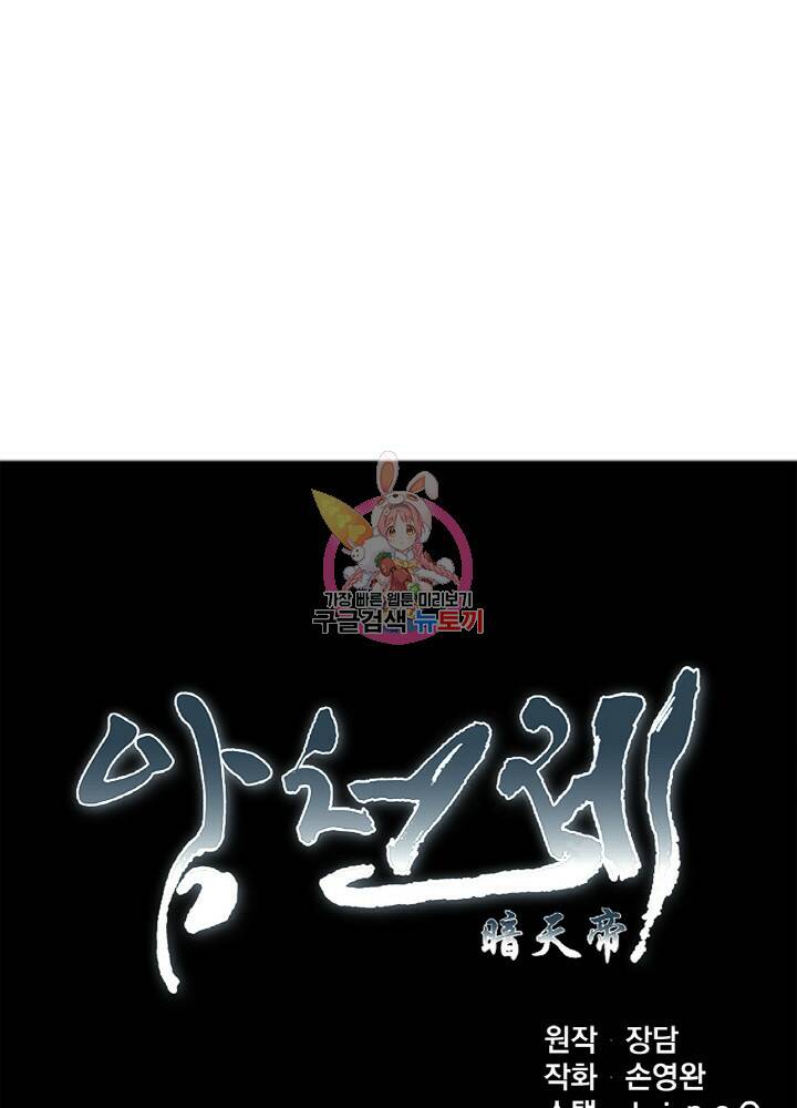 암천제 4화 1