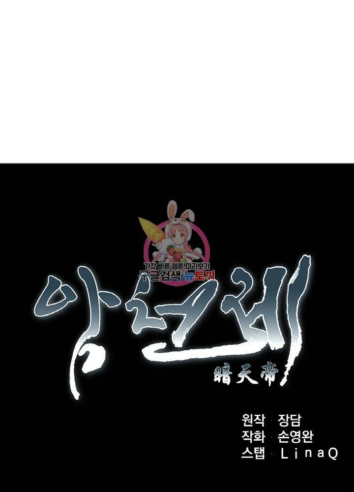 암천제 7화 1