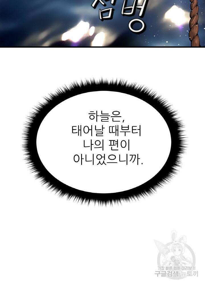암천제 7화 106