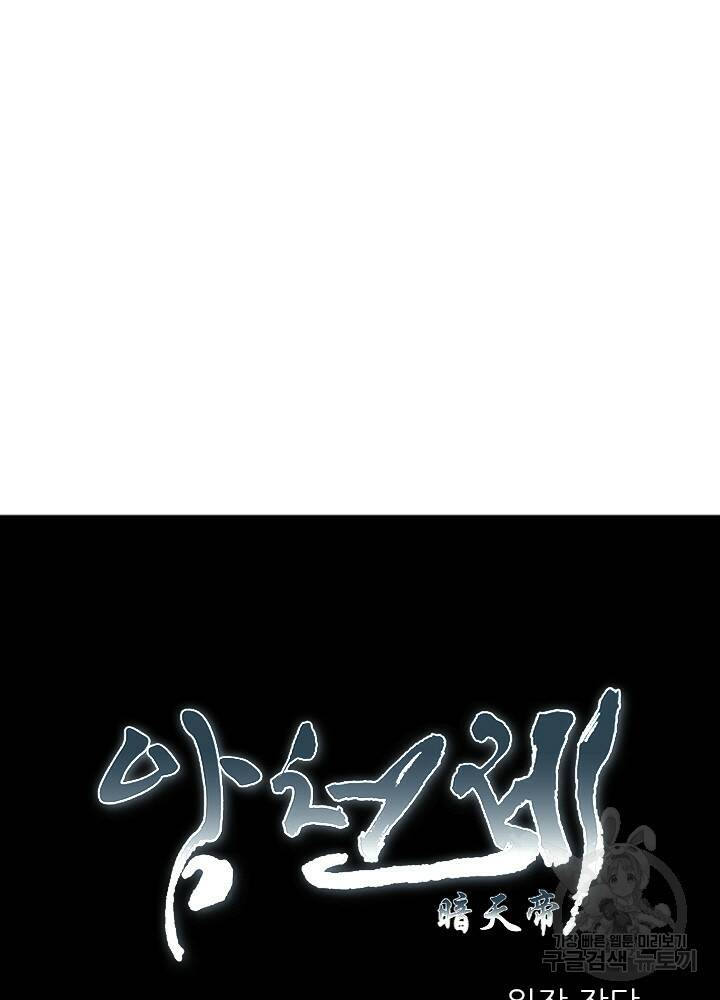 암천제 14화 6