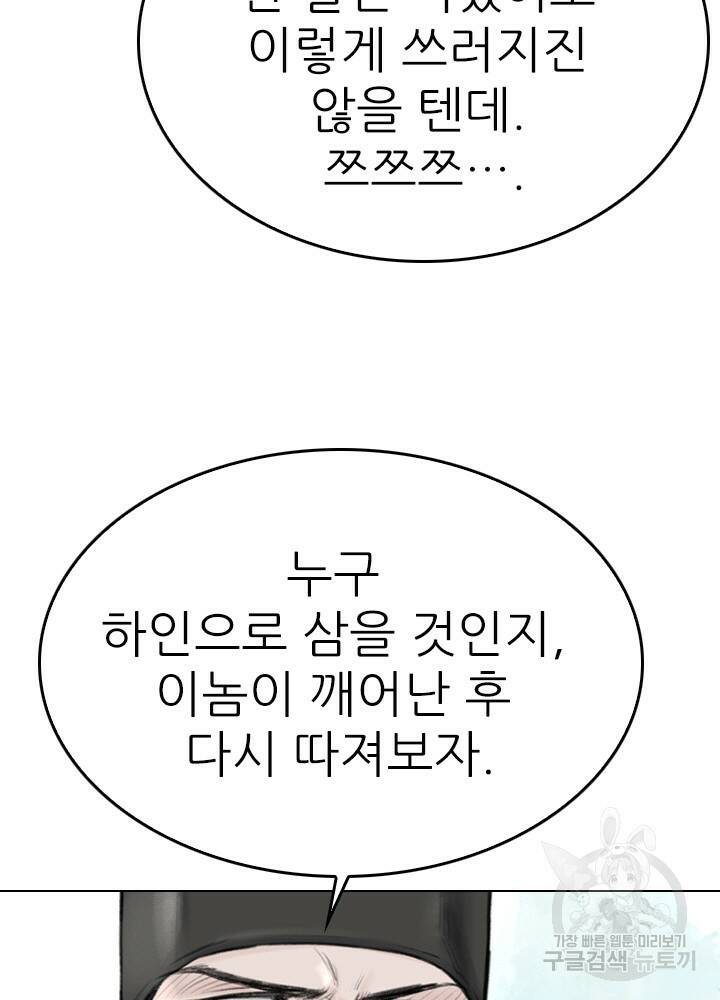 암천제 14화 30