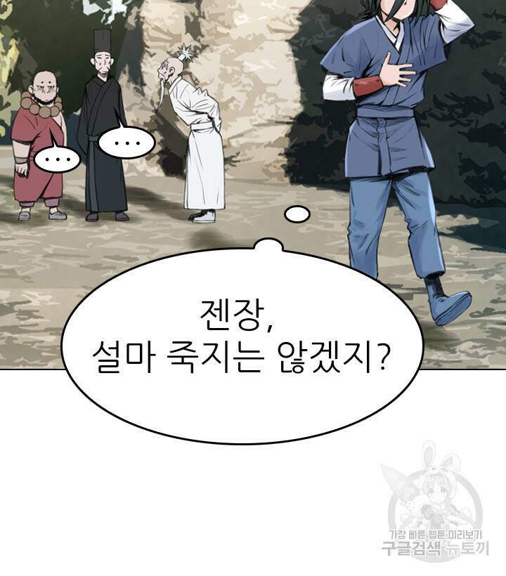 암천제 14화 112