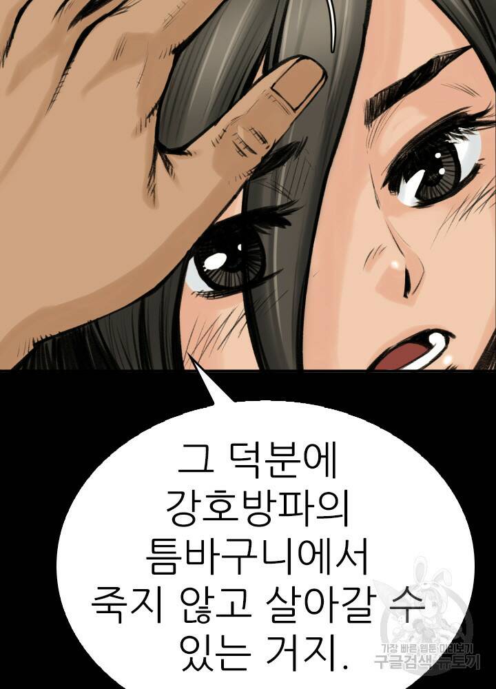 암천제 19화 98