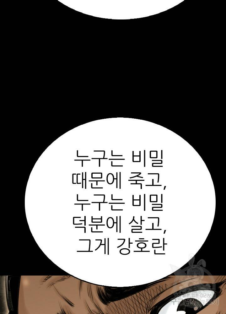 암천제 19화 99