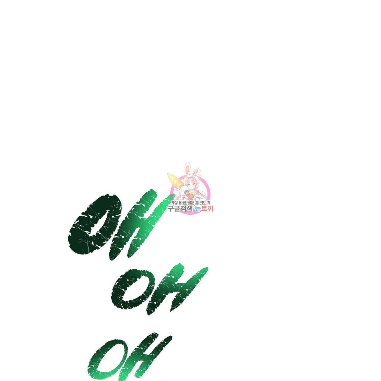 철과 속 프롤로그 1