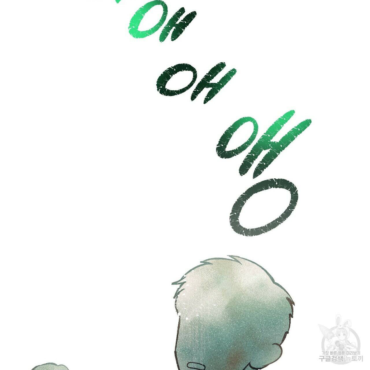 철과 속 프롤로그 2