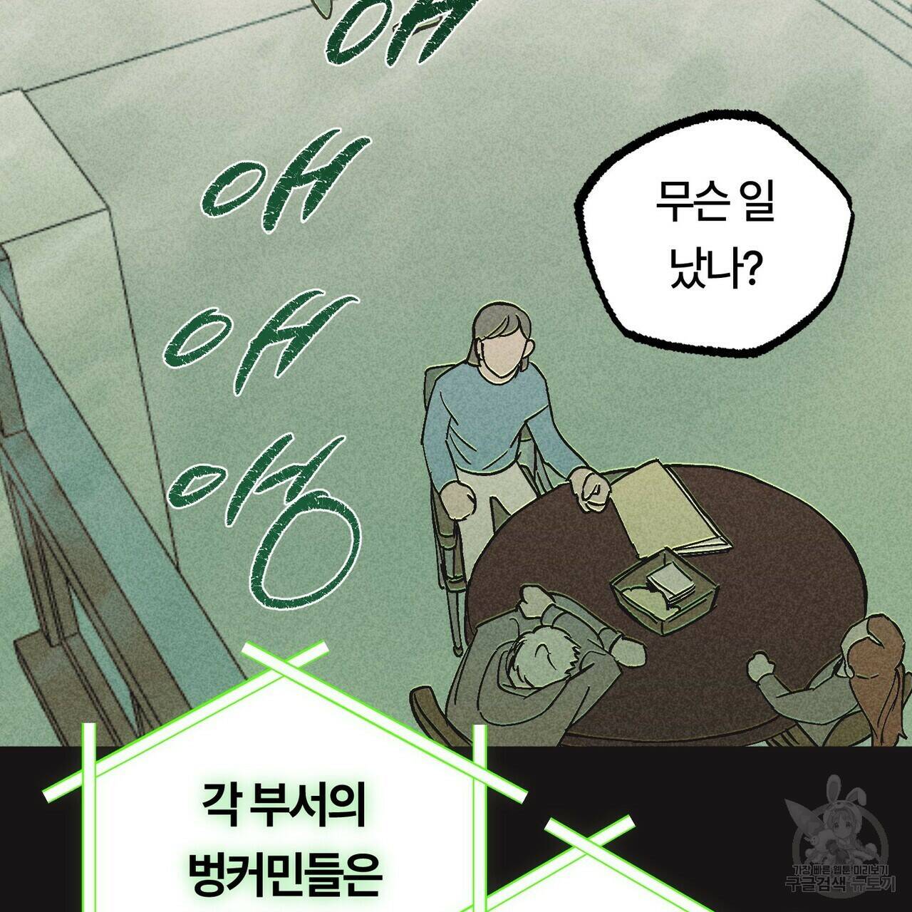 철과 속 프롤로그 4