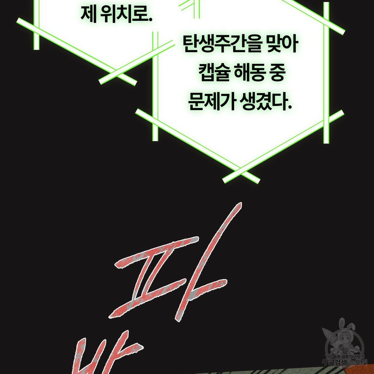 철과 속 프롤로그 5