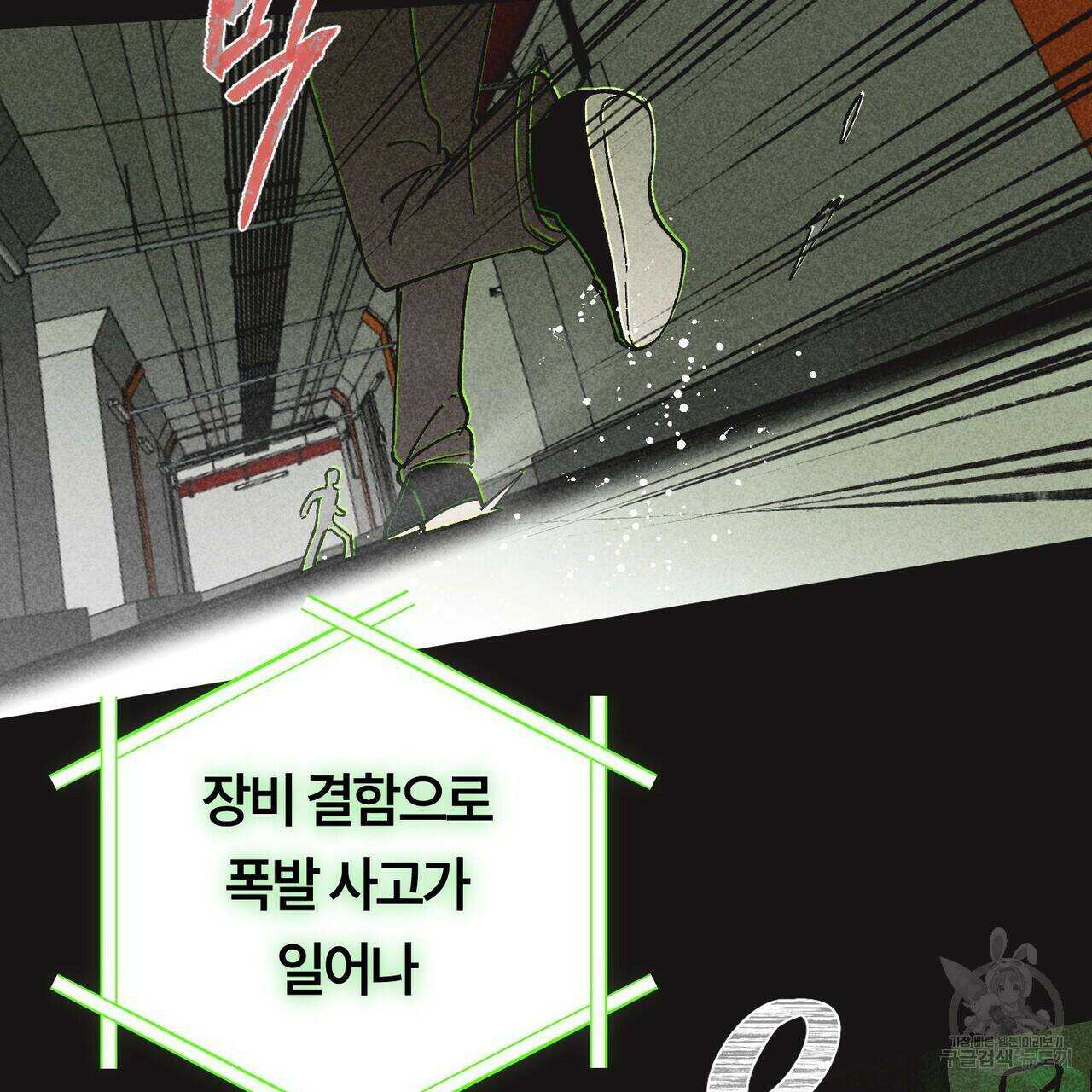 철과 속 프롤로그 6
