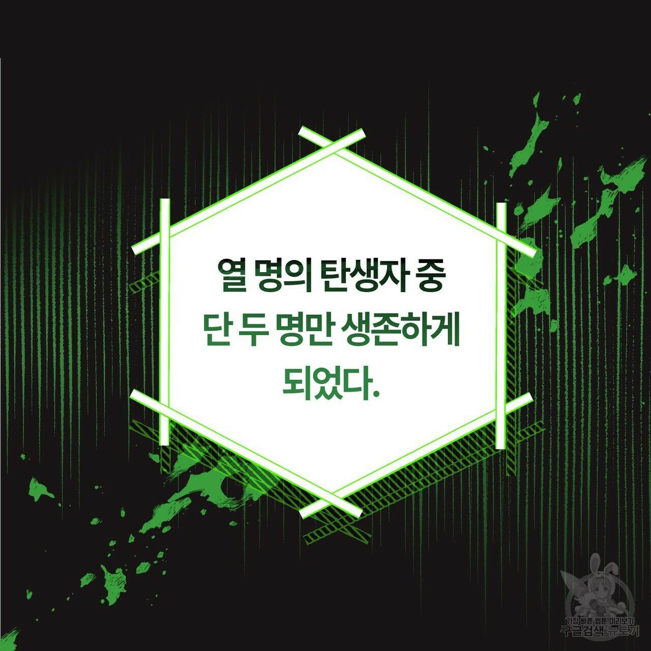 철과 속 프롤로그 8