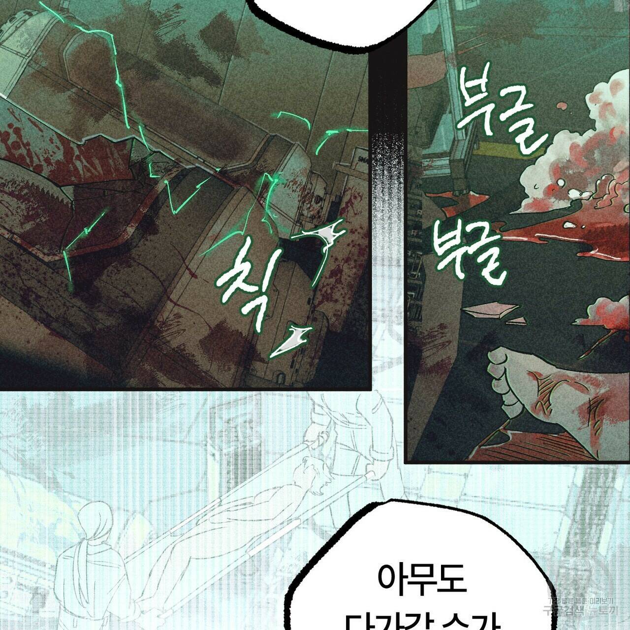 철과 속 프롤로그 11