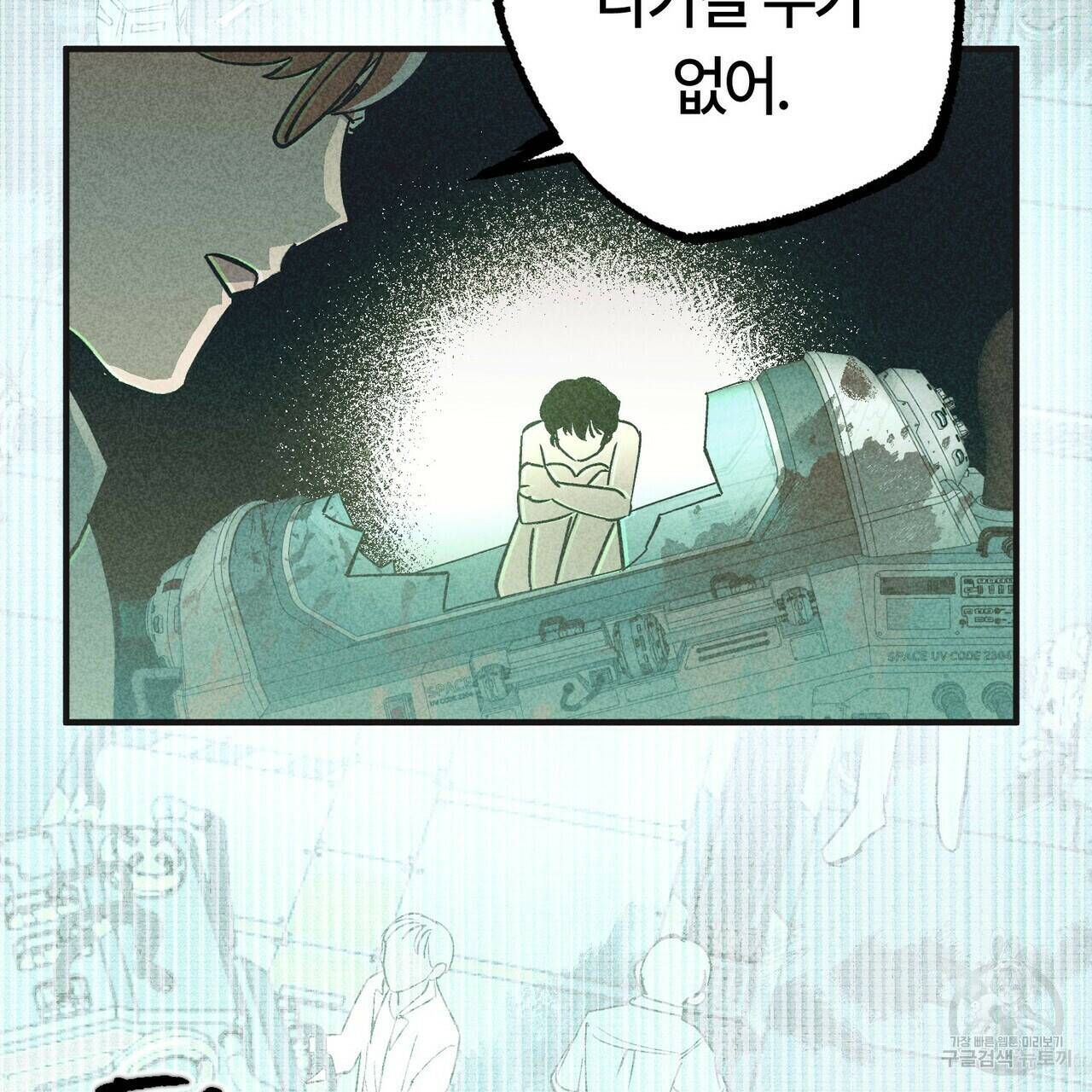 철과 속 프롤로그 12