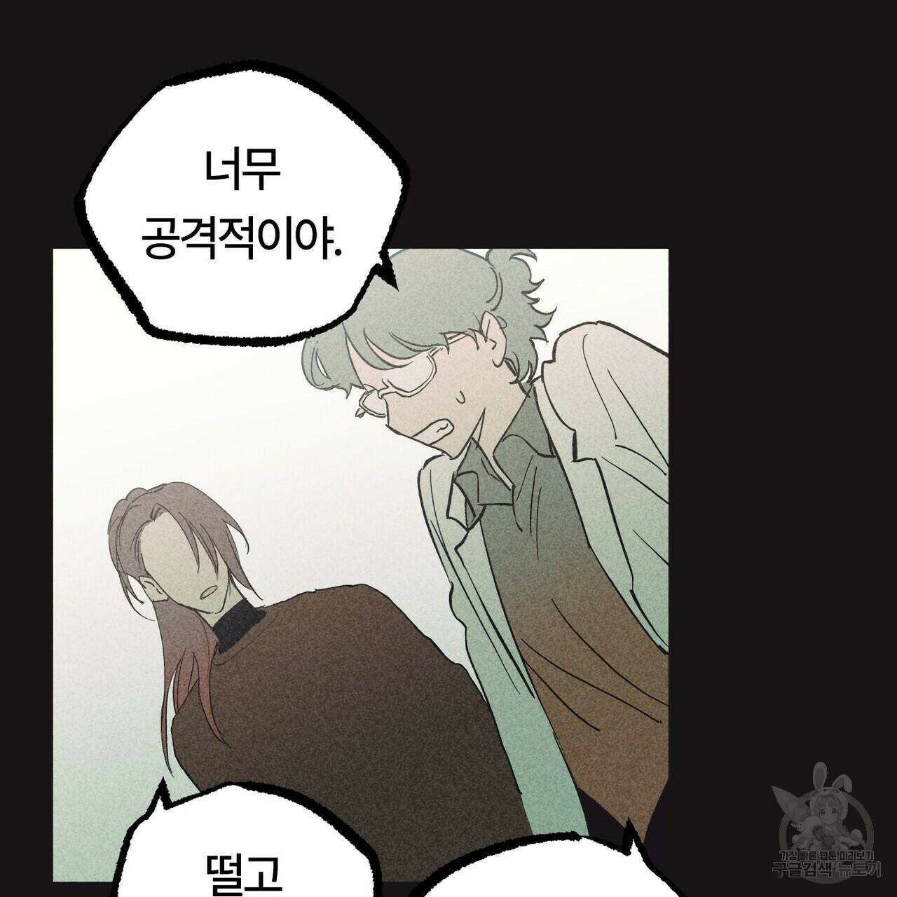 철과 속 프롤로그 15
