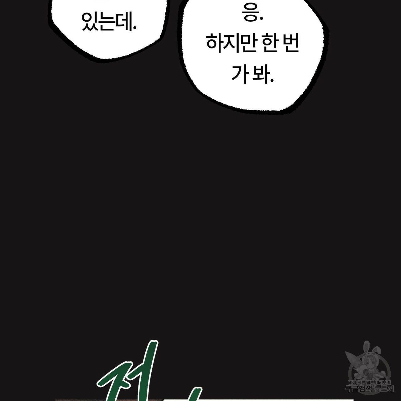 철과 속 프롤로그 16
