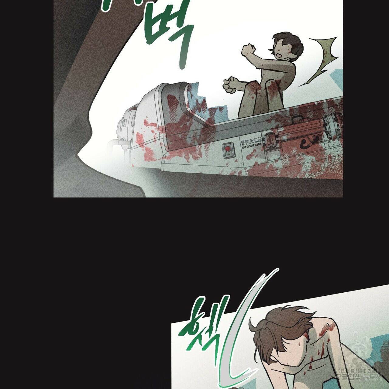 철과 속 프롤로그 17