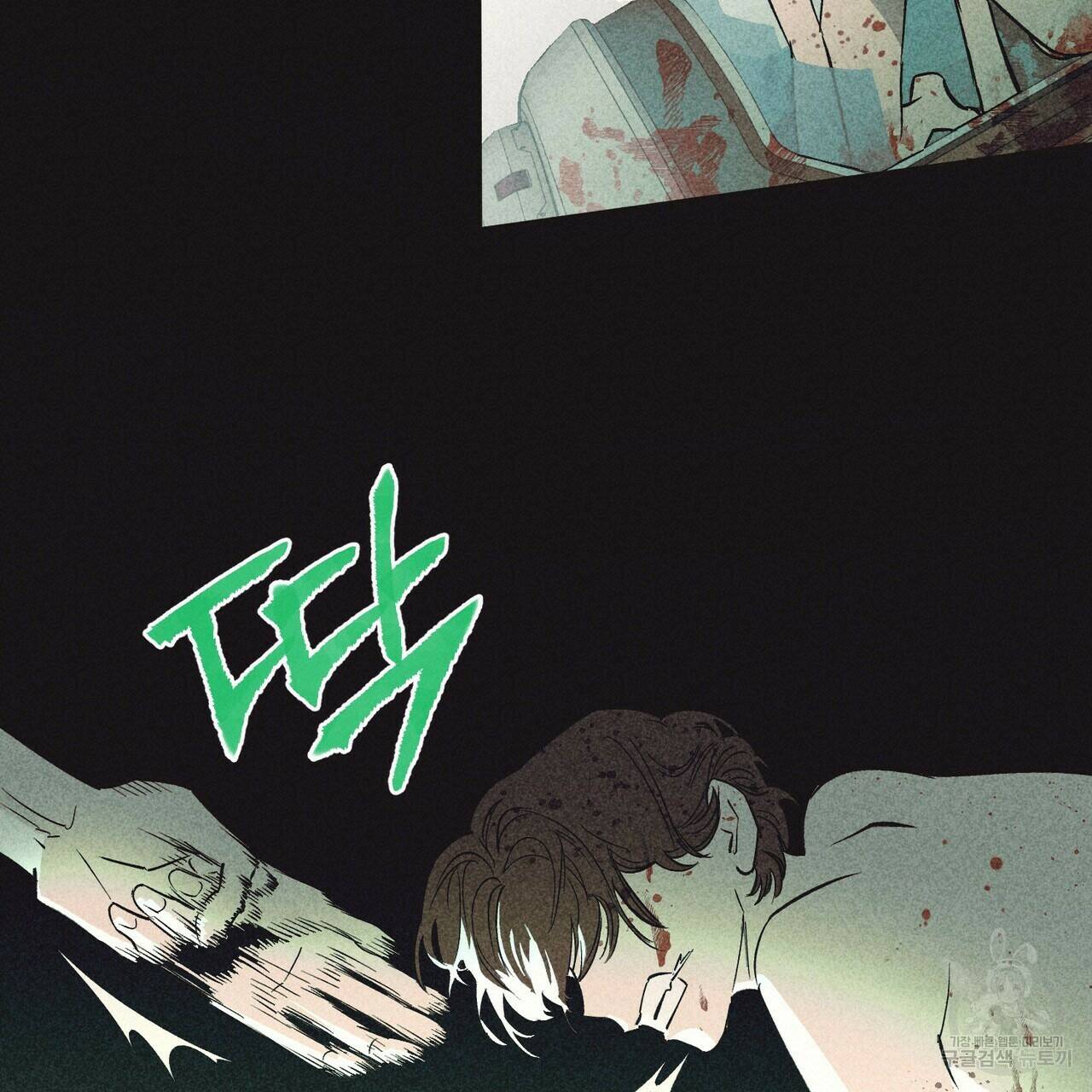 철과 속 프롤로그 18