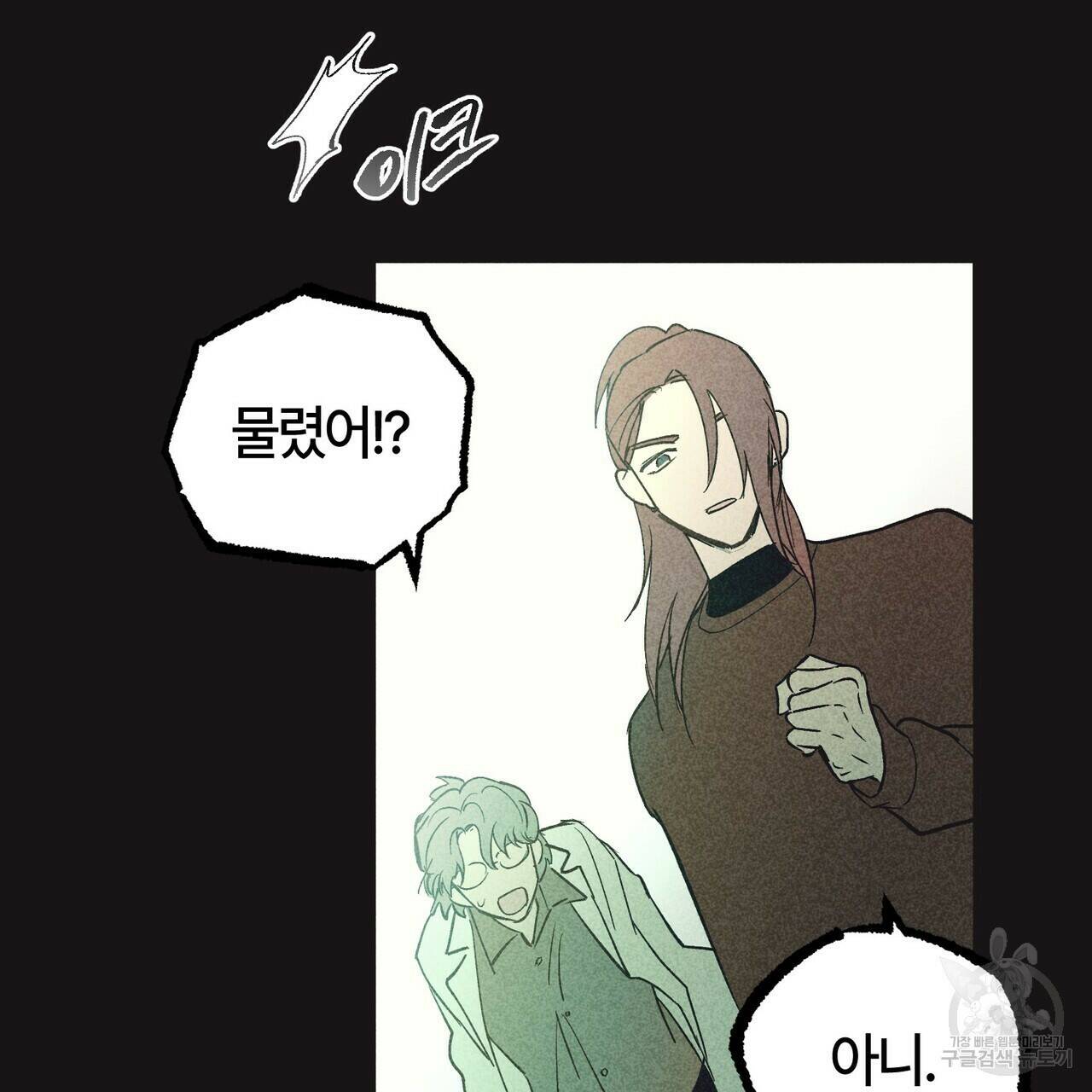 철과 속 프롤로그 20