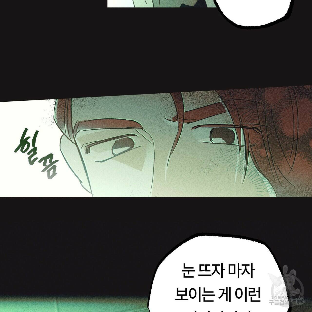 철과 속 프롤로그 21