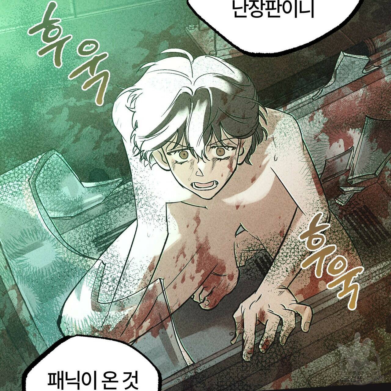 철과 속 프롤로그 22