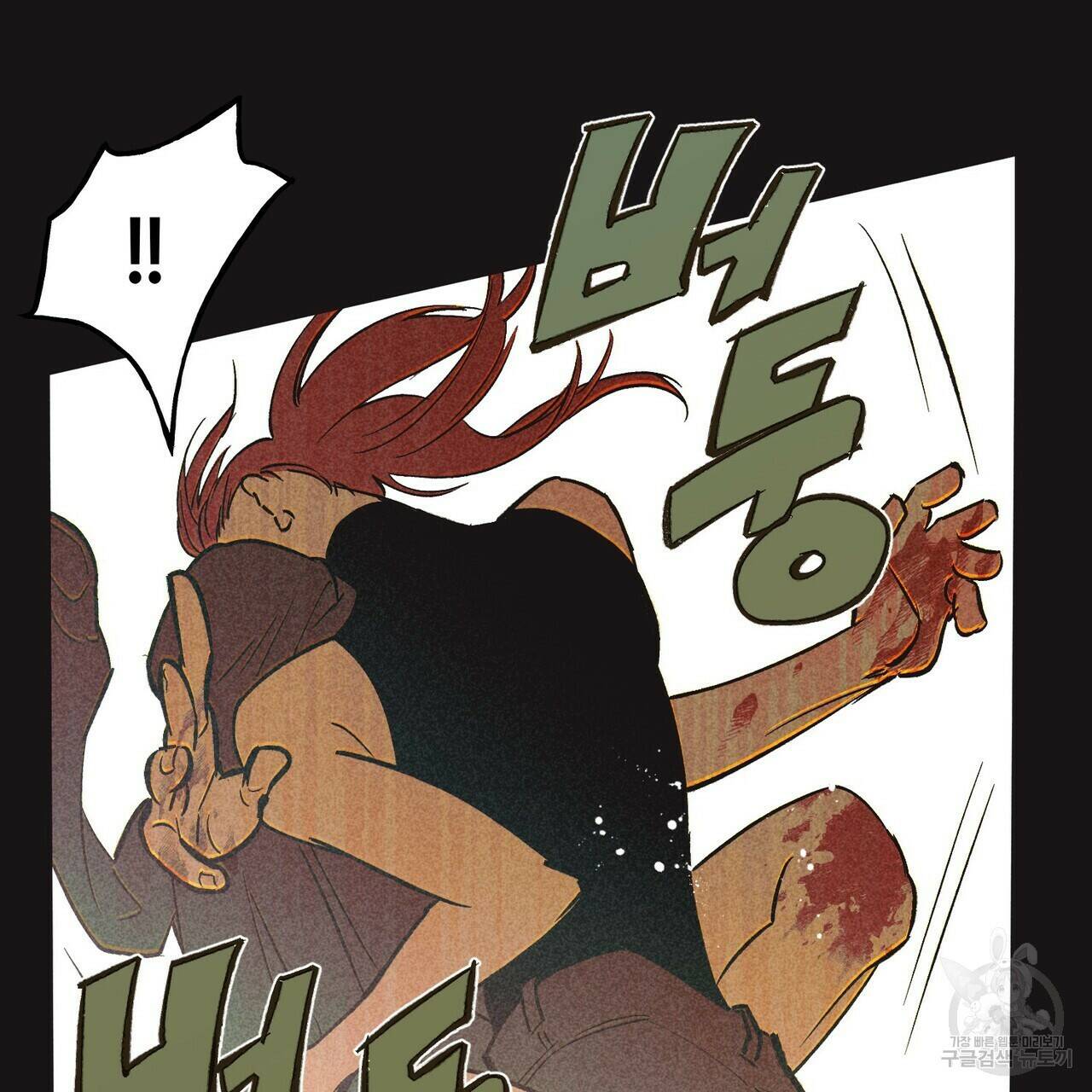 철과 속 프롤로그 28