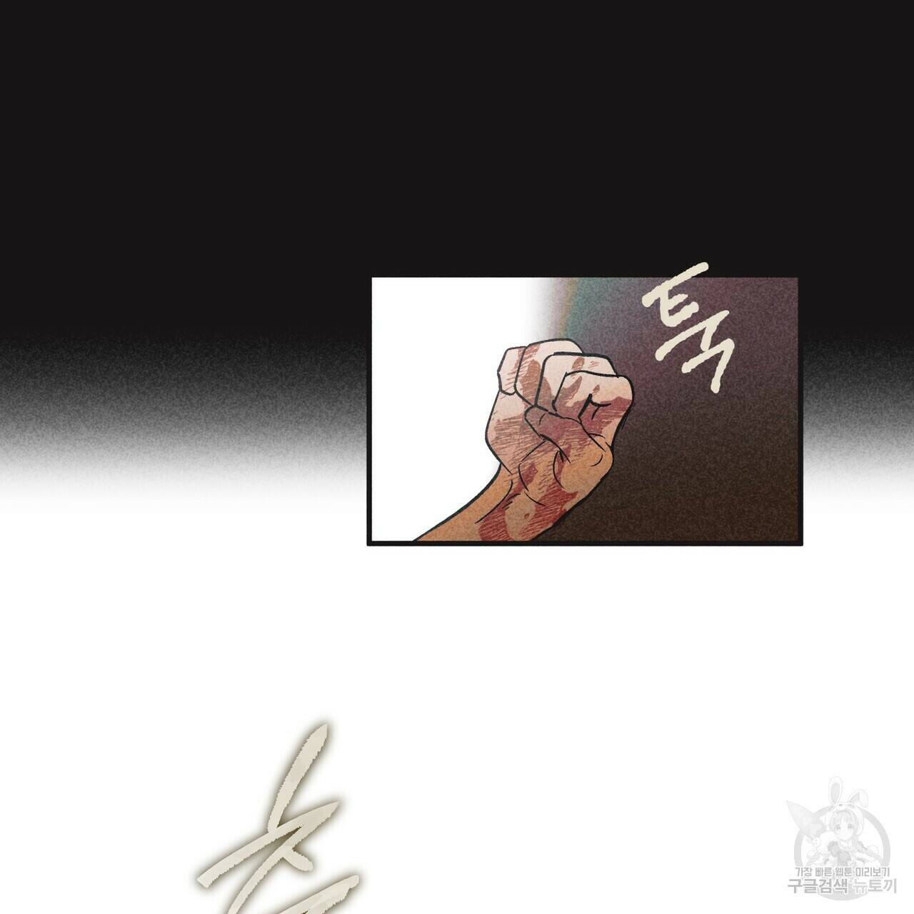 철과 속 프롤로그 33